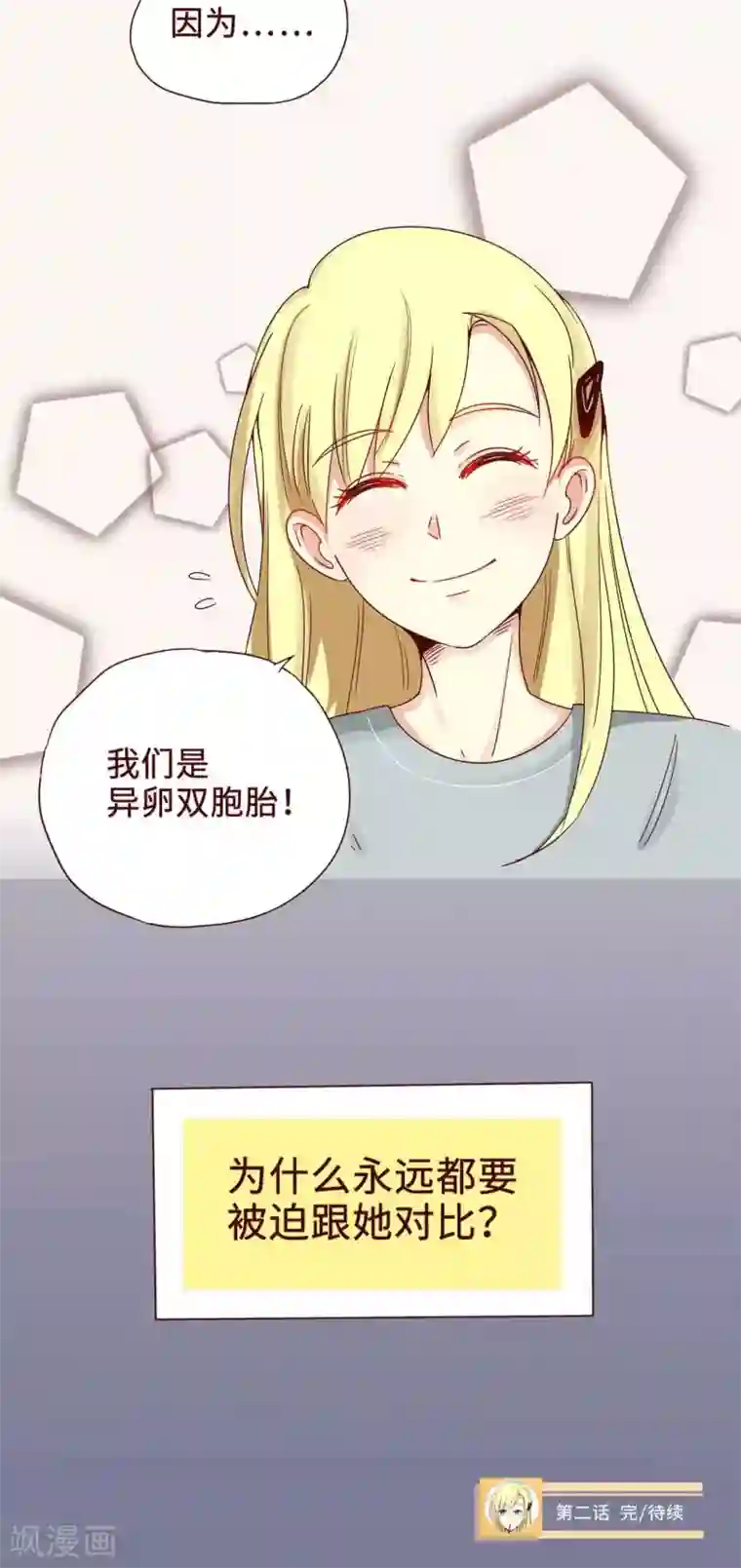 无理上司我邻居第2话