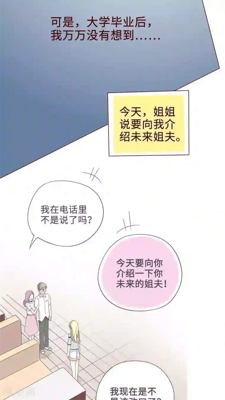 无理上司我邻居第2话