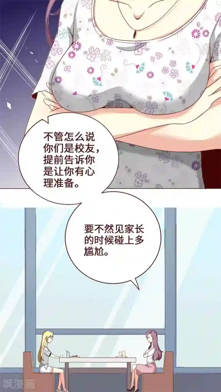 无理上司我邻居第3话