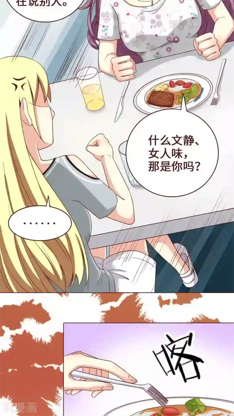 无理上司我邻居第3话