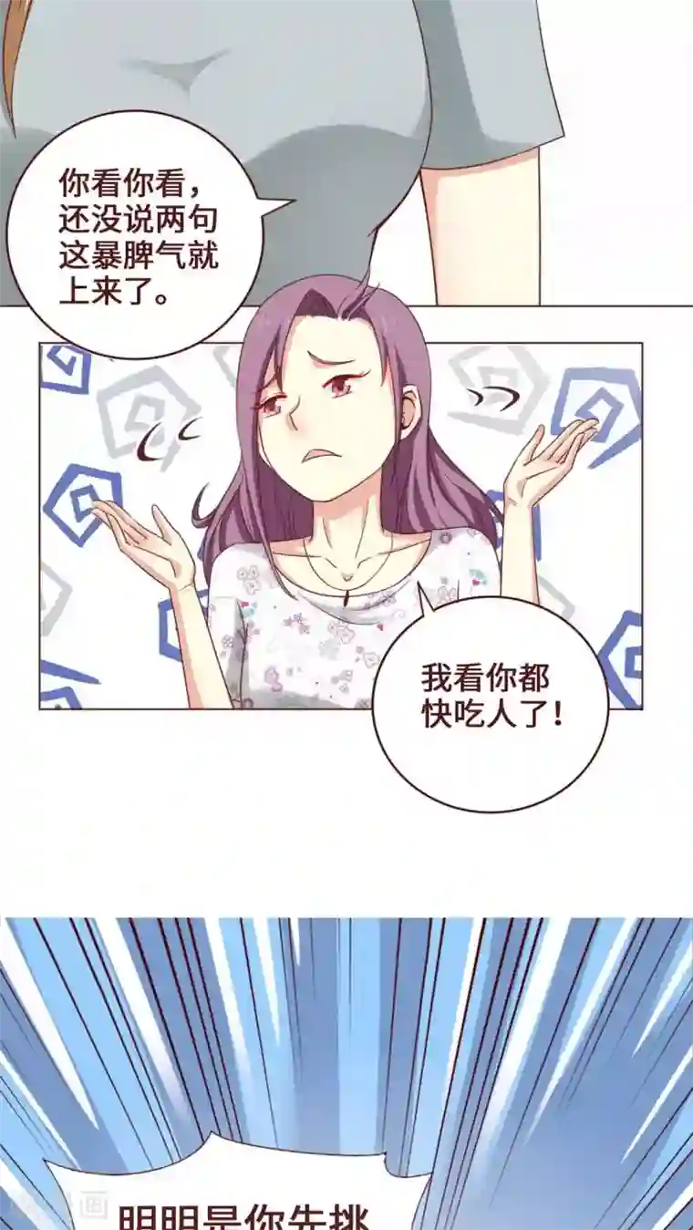 无理上司我邻居第3话