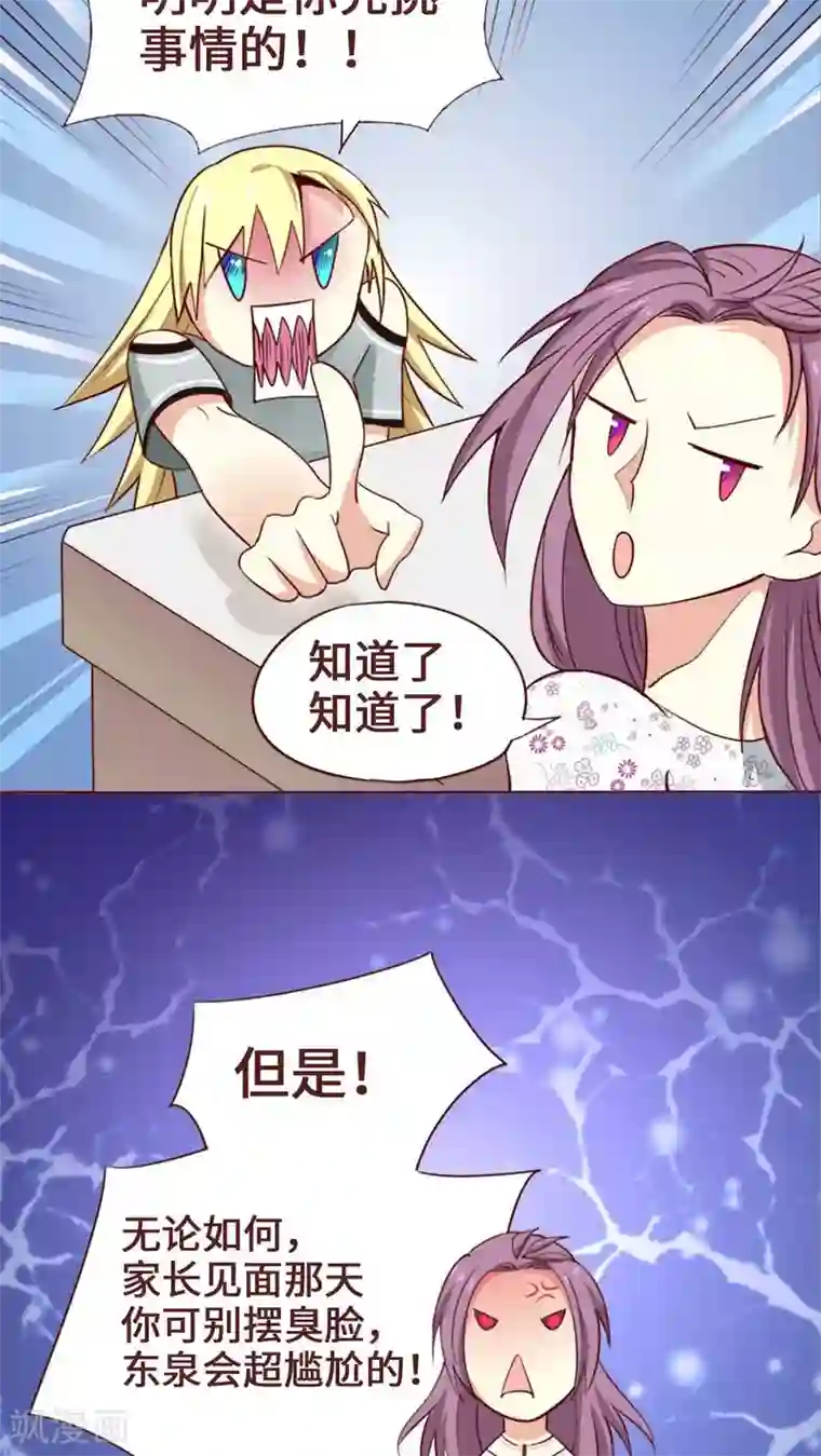 无理上司我邻居第3话