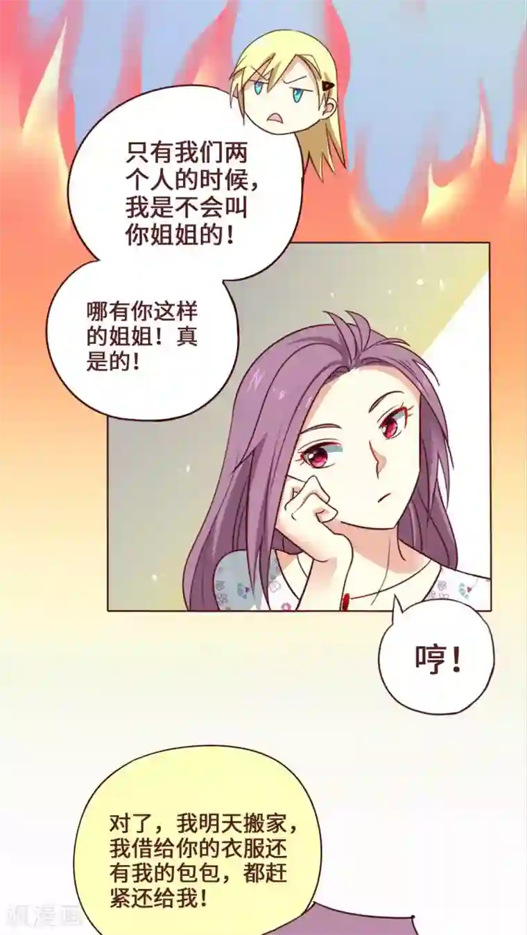 无理上司我邻居第3话