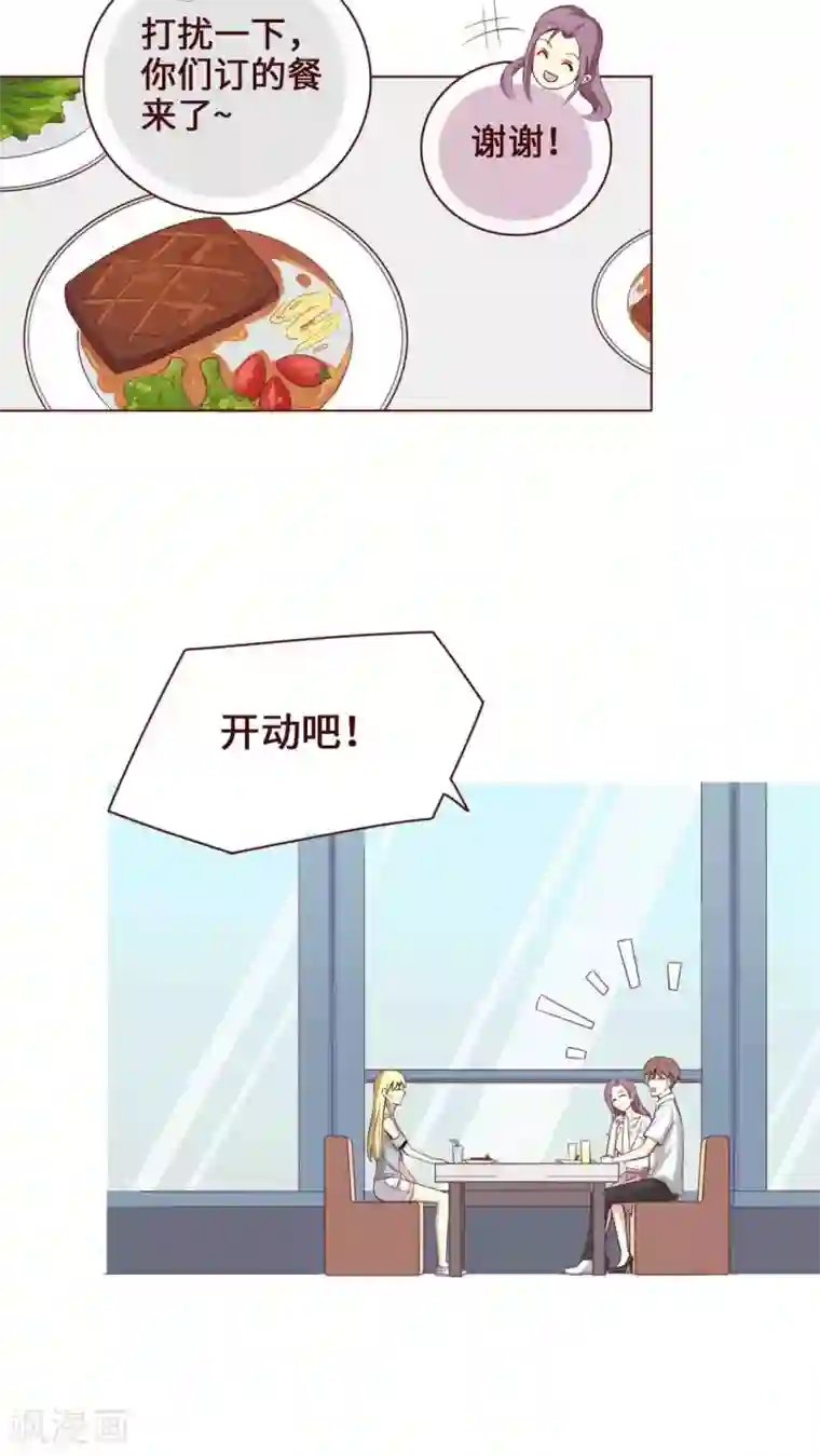 无理上司我邻居第3话