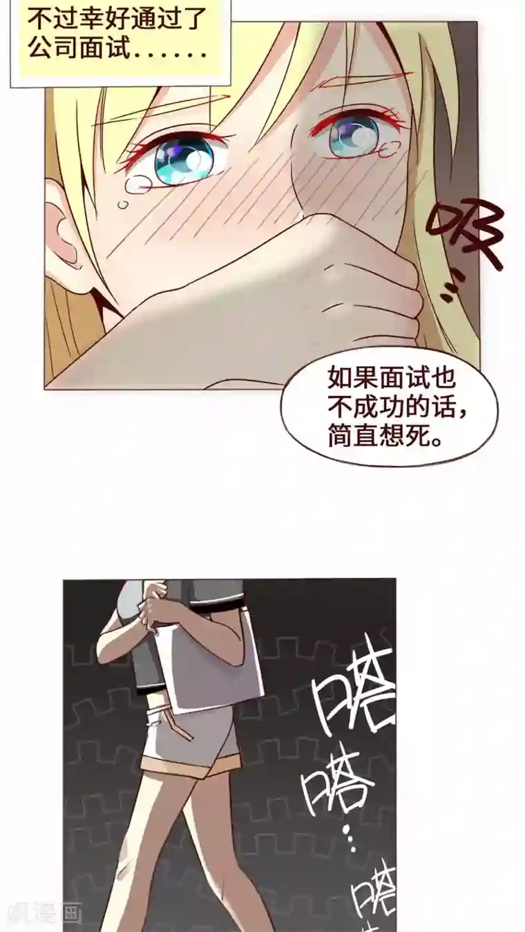 无理上司我邻居第3话