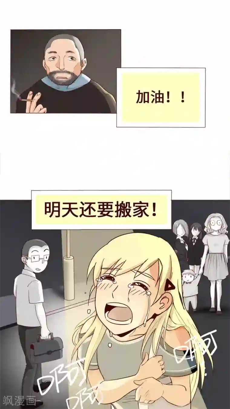 无理上司我邻居第3话
