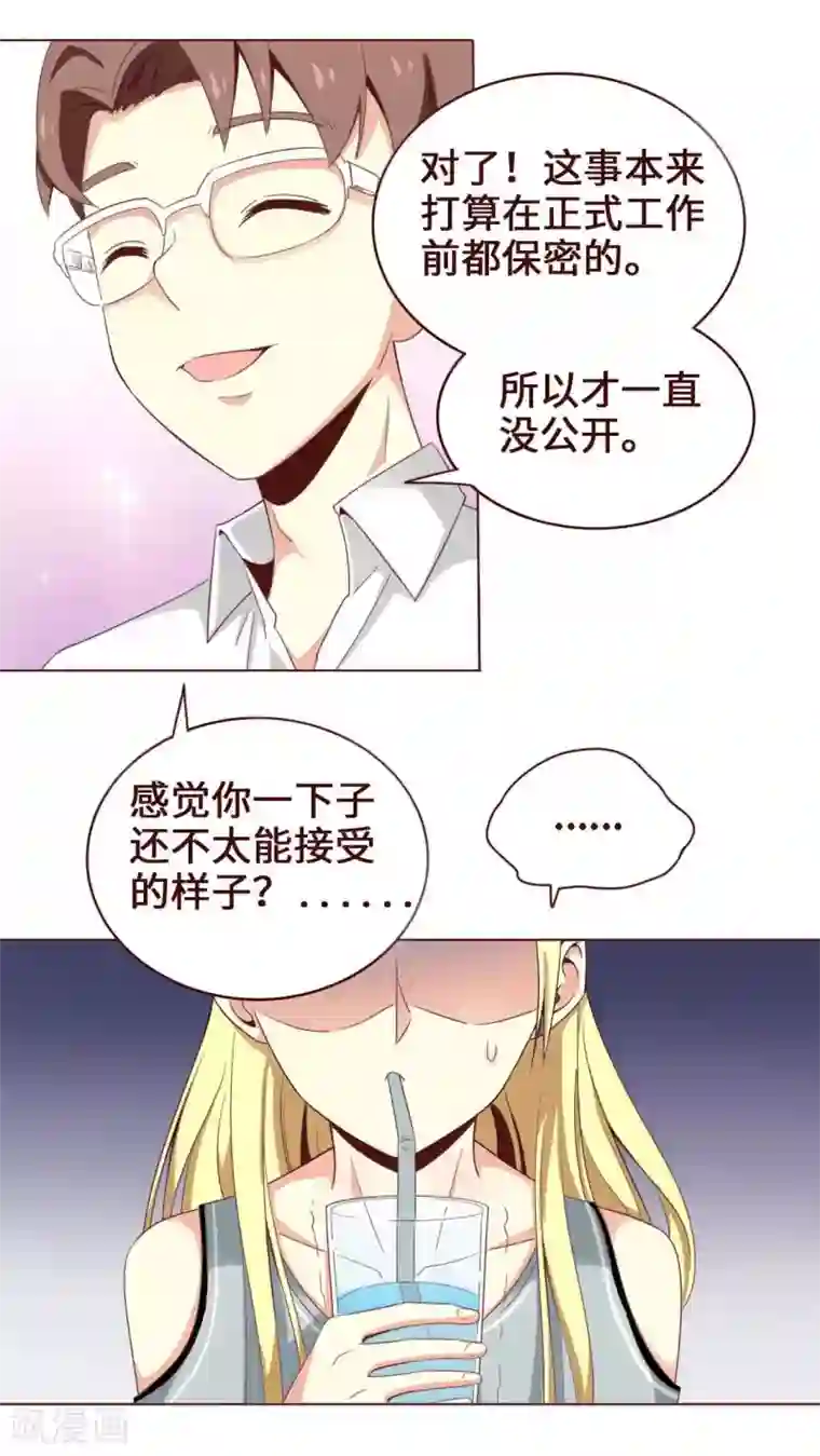 无理上司我邻居第3话