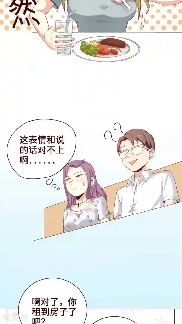 无理上司我邻居第3话