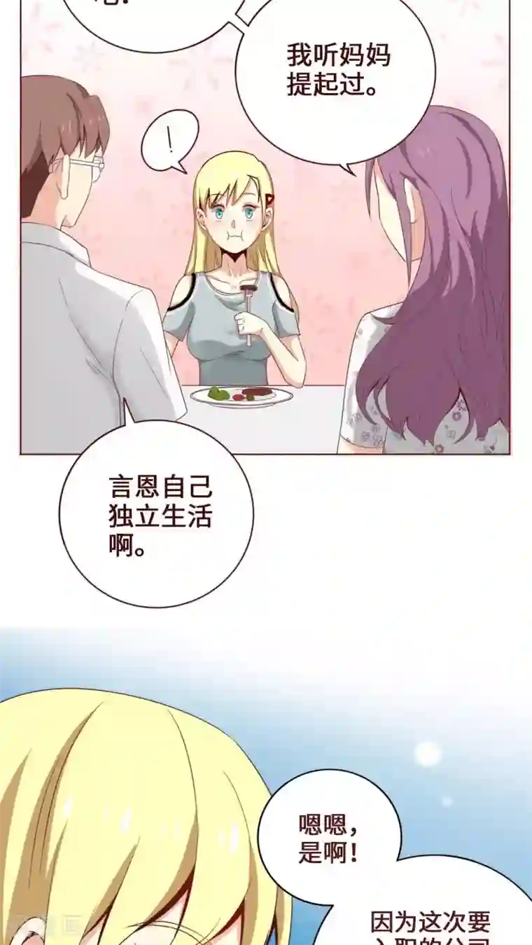 无理上司我邻居第3话