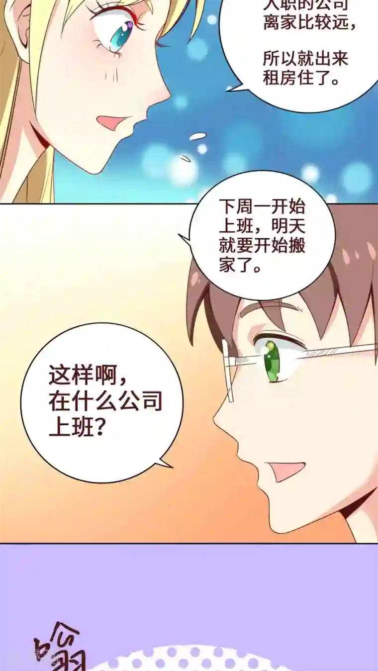 无理上司我邻居第3话