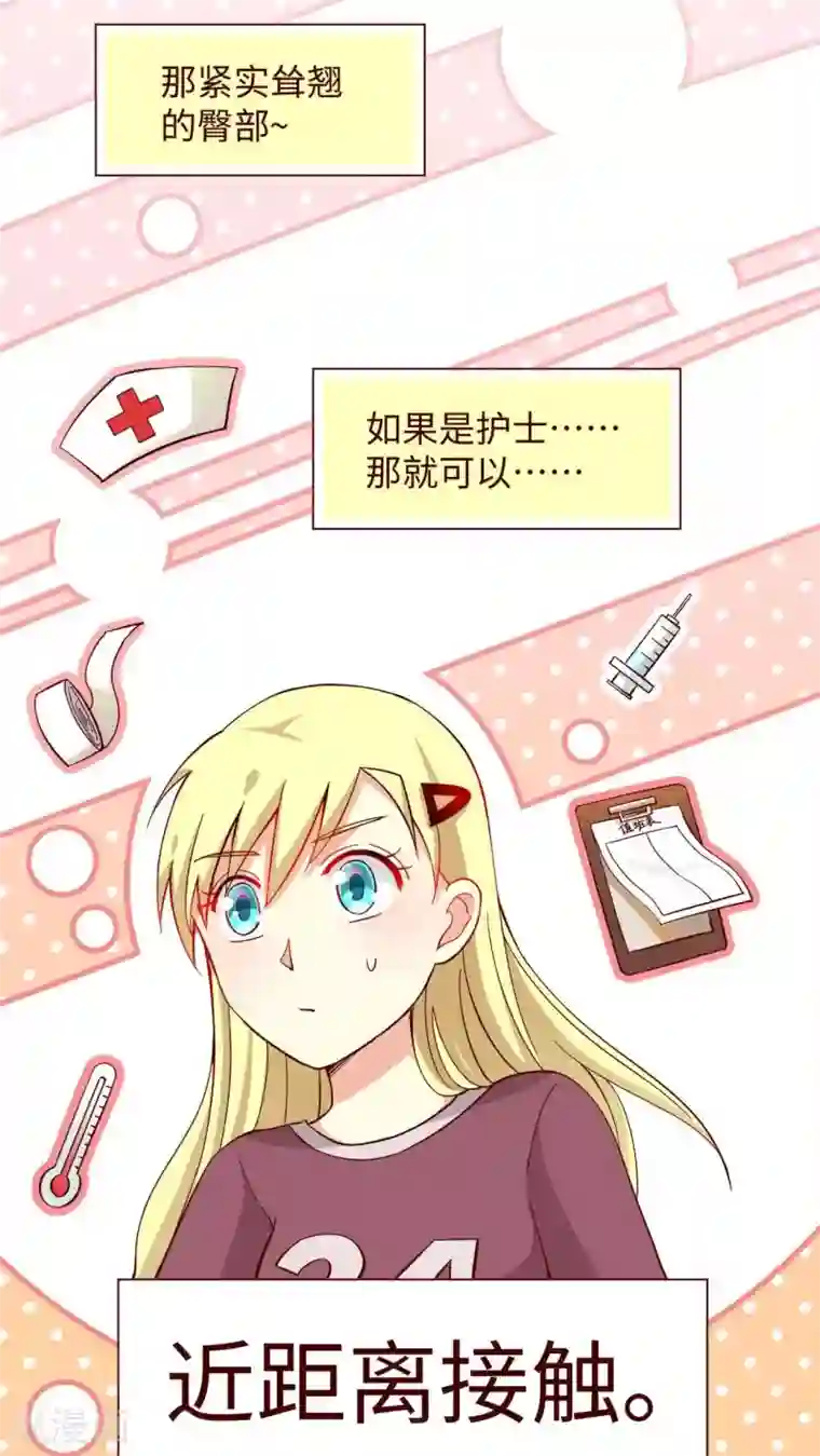 无理上司我邻居第7话