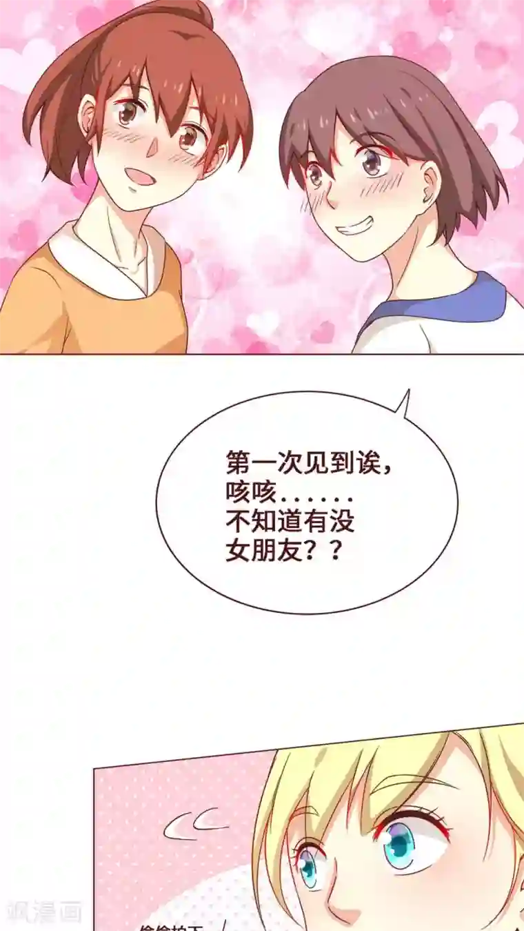 无理上司我邻居第7话