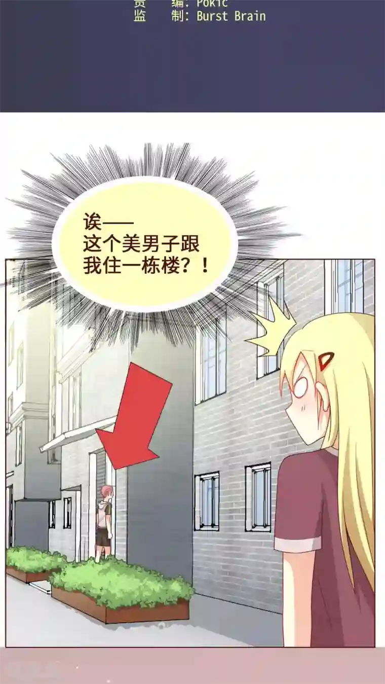 无理上司我邻居第8话