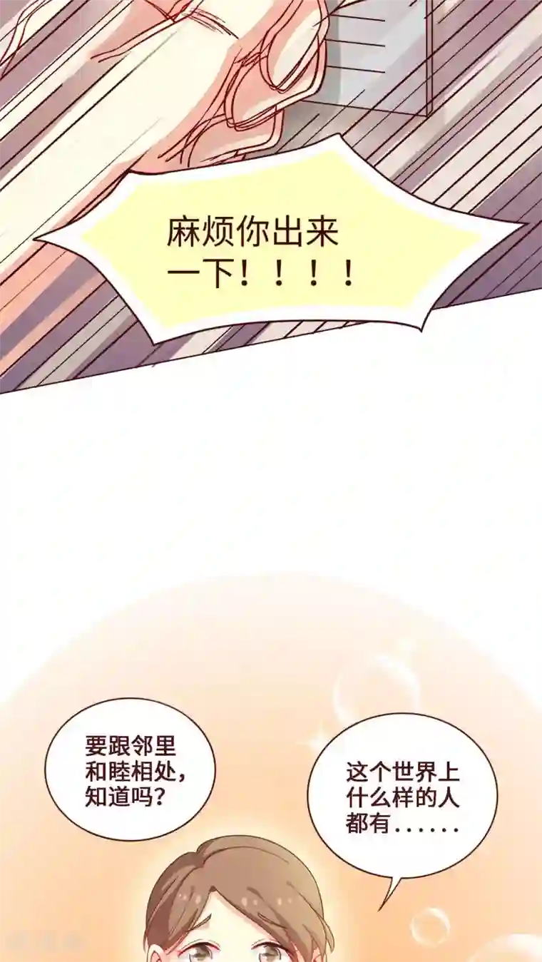 无理上司我邻居第8话