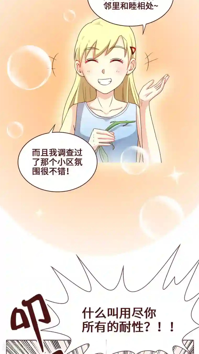 无理上司我邻居第8话