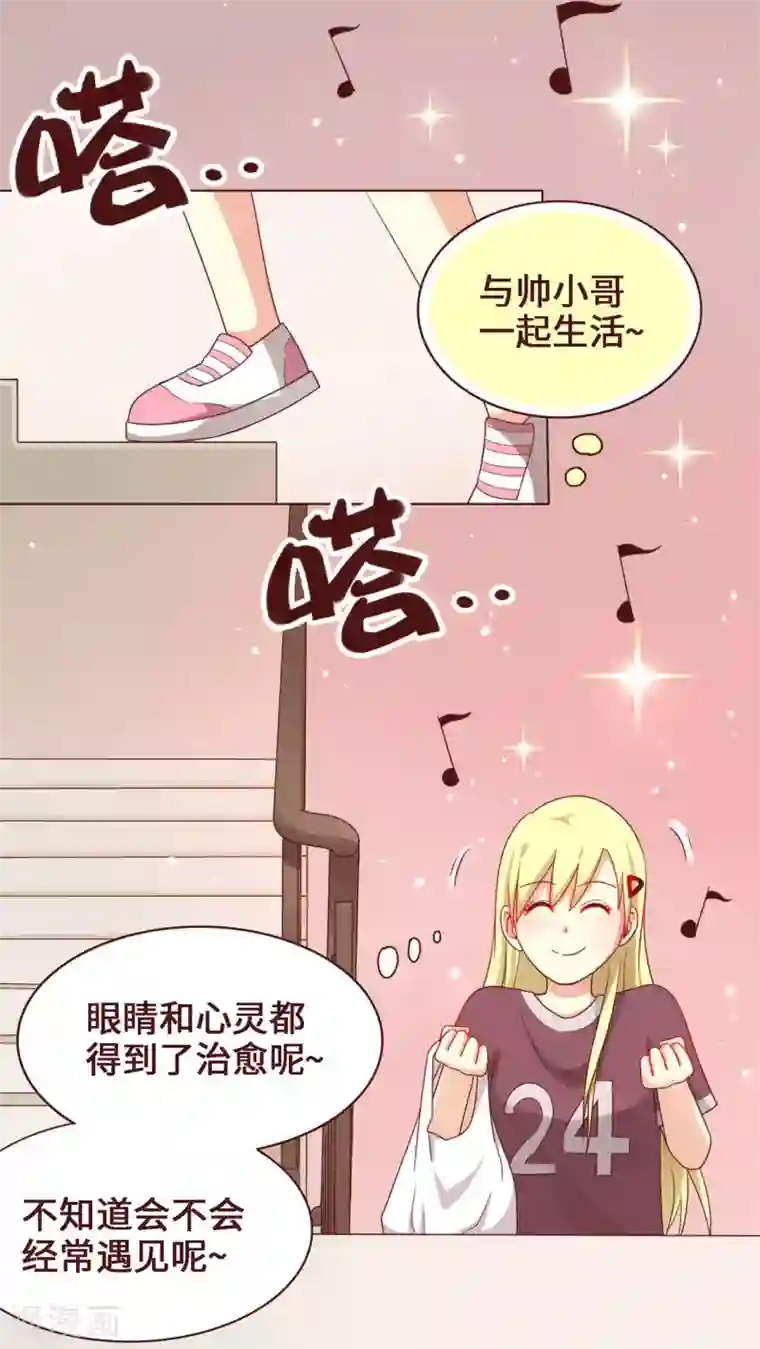 无理上司我邻居第8话