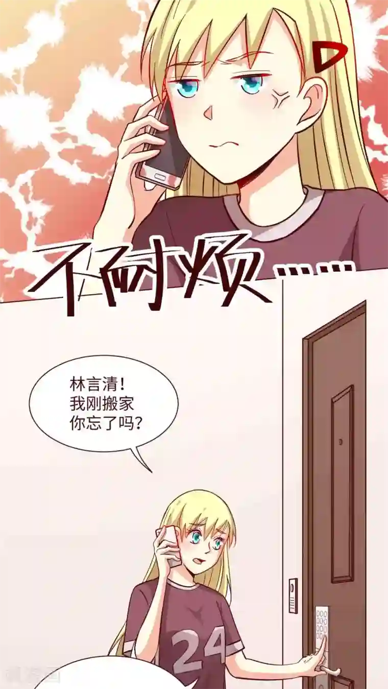 无理上司我邻居第9话