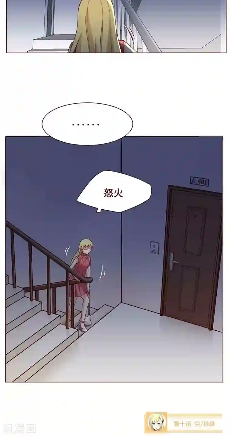 无理上司我邻居第10话