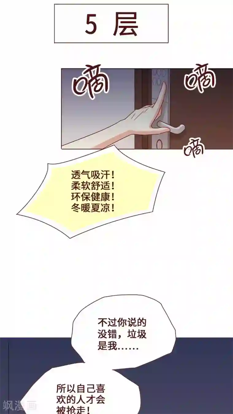 无理上司我邻居第11话