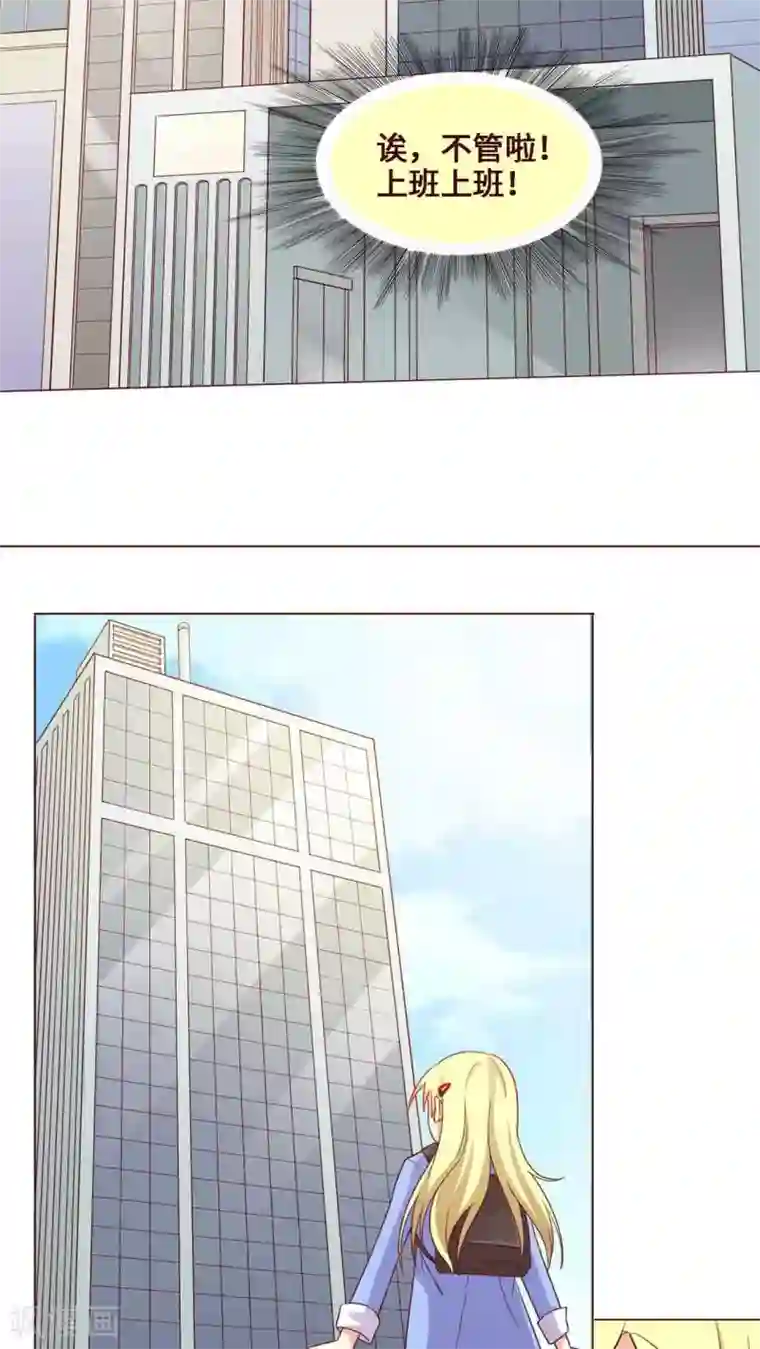 无理上司我邻居第12话