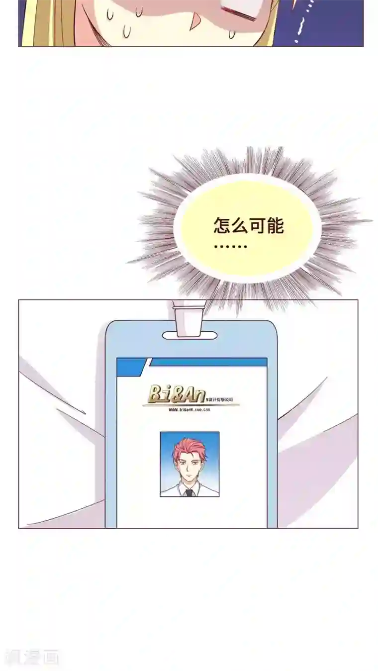 无理上司我邻居第12话