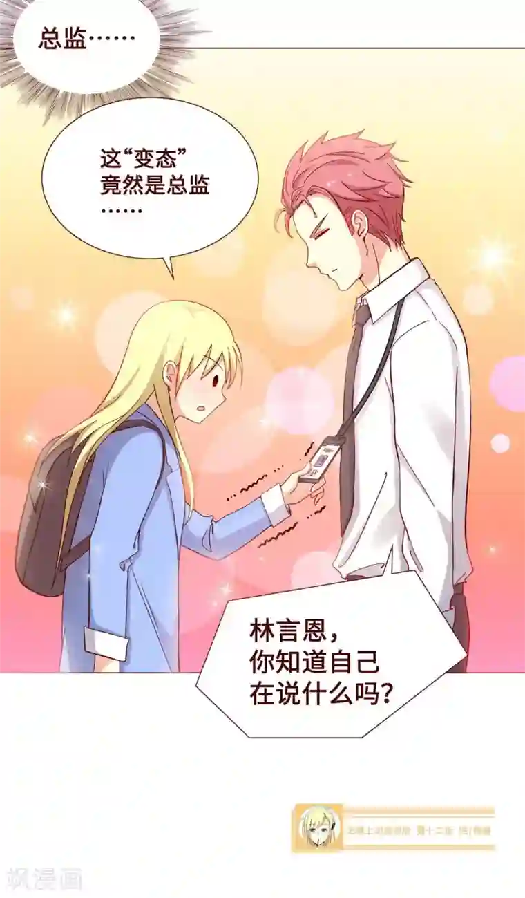 无理上司我邻居第12话