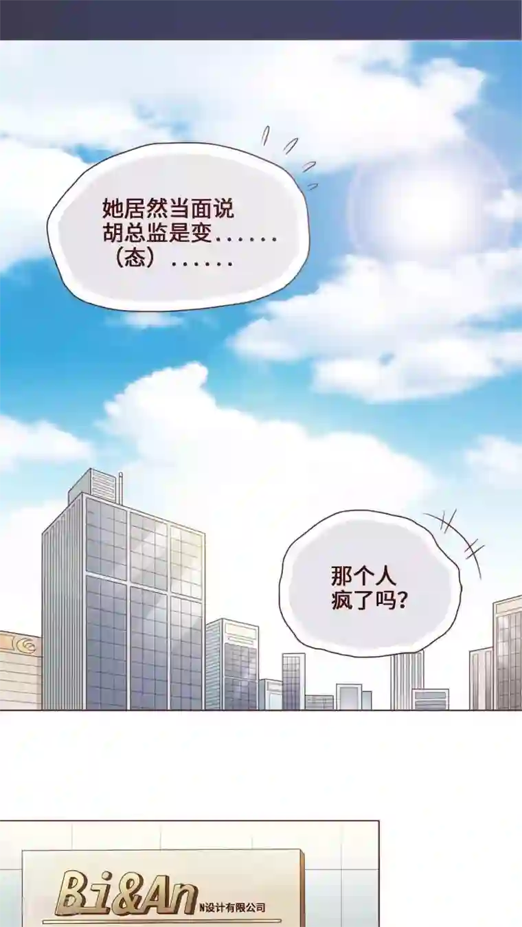 无理上司我邻居第13话