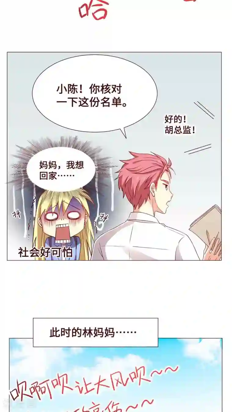 无理上司我邻居第13话