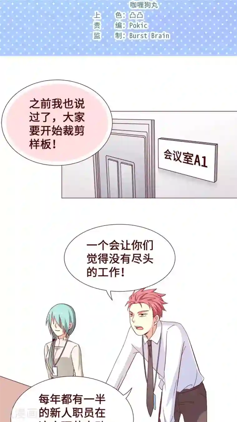 无理上司我邻居第14话