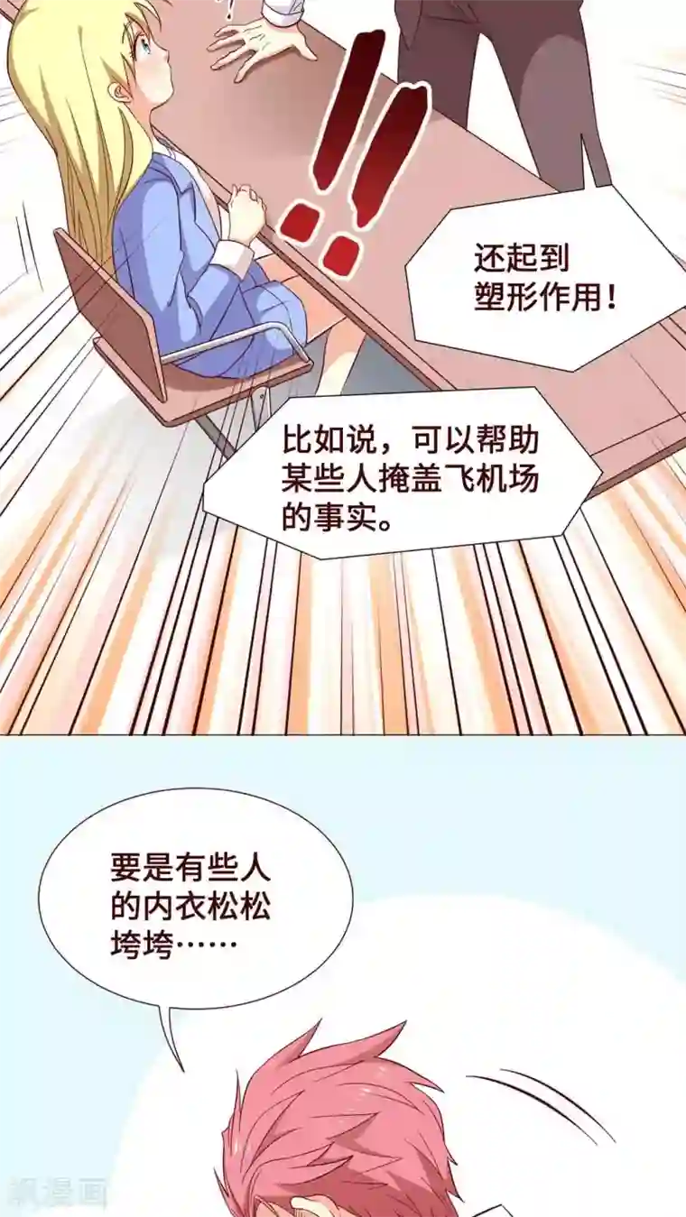 无理上司我邻居第14话