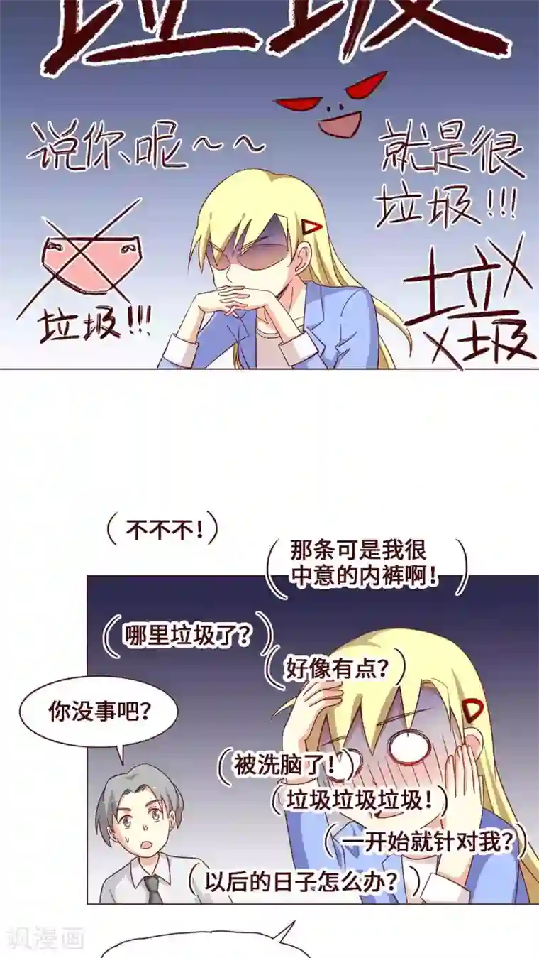 无理上司我邻居第14话