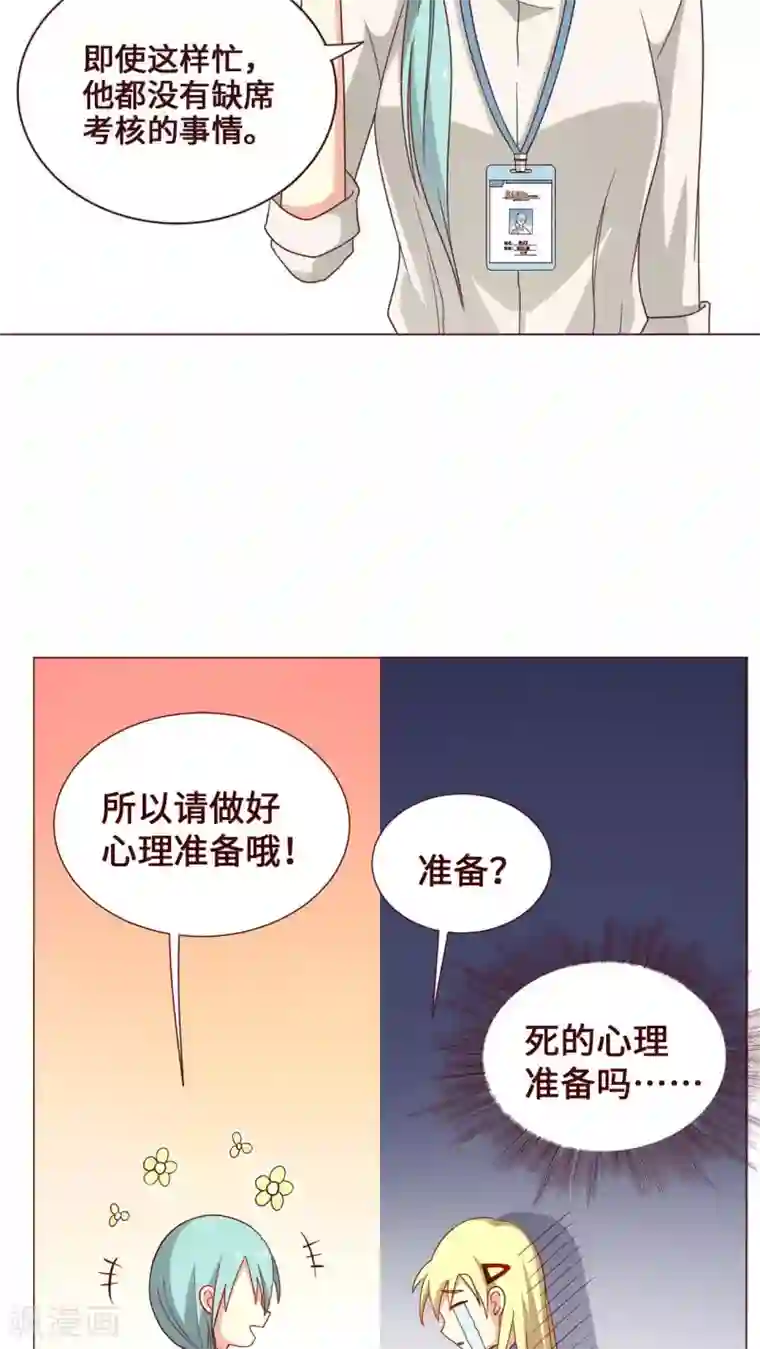 无理上司我邻居第14话