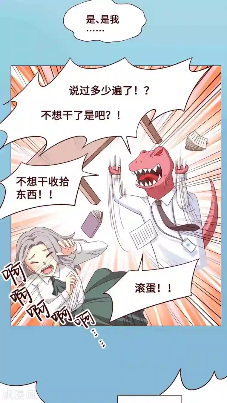 无理上司我邻居第15话