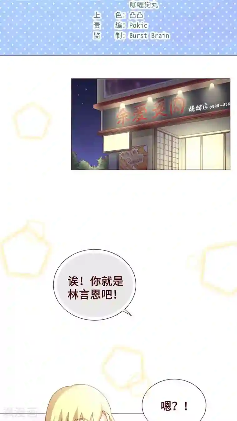 无理上司我邻居第16话