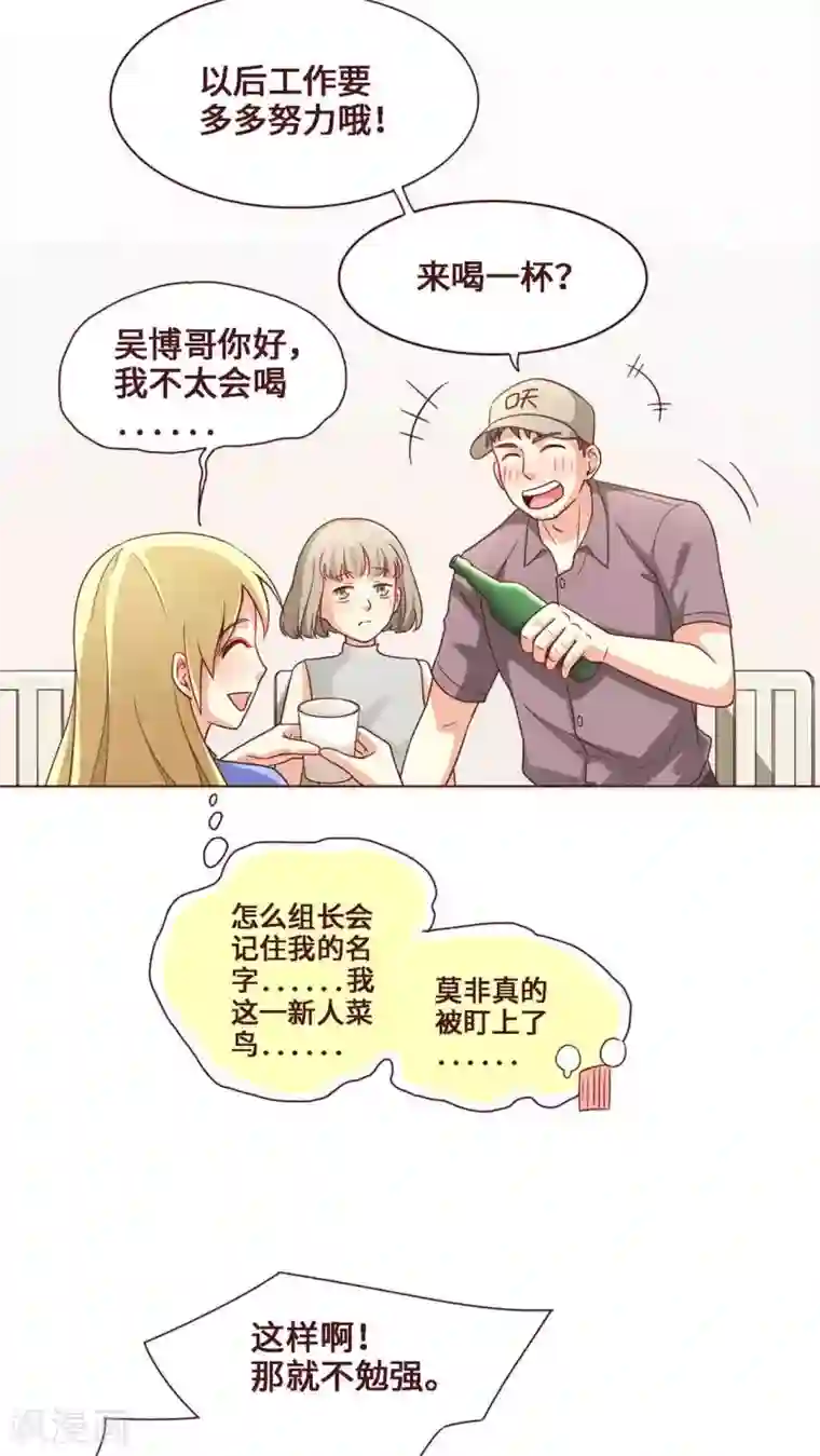 无理上司我邻居第16话