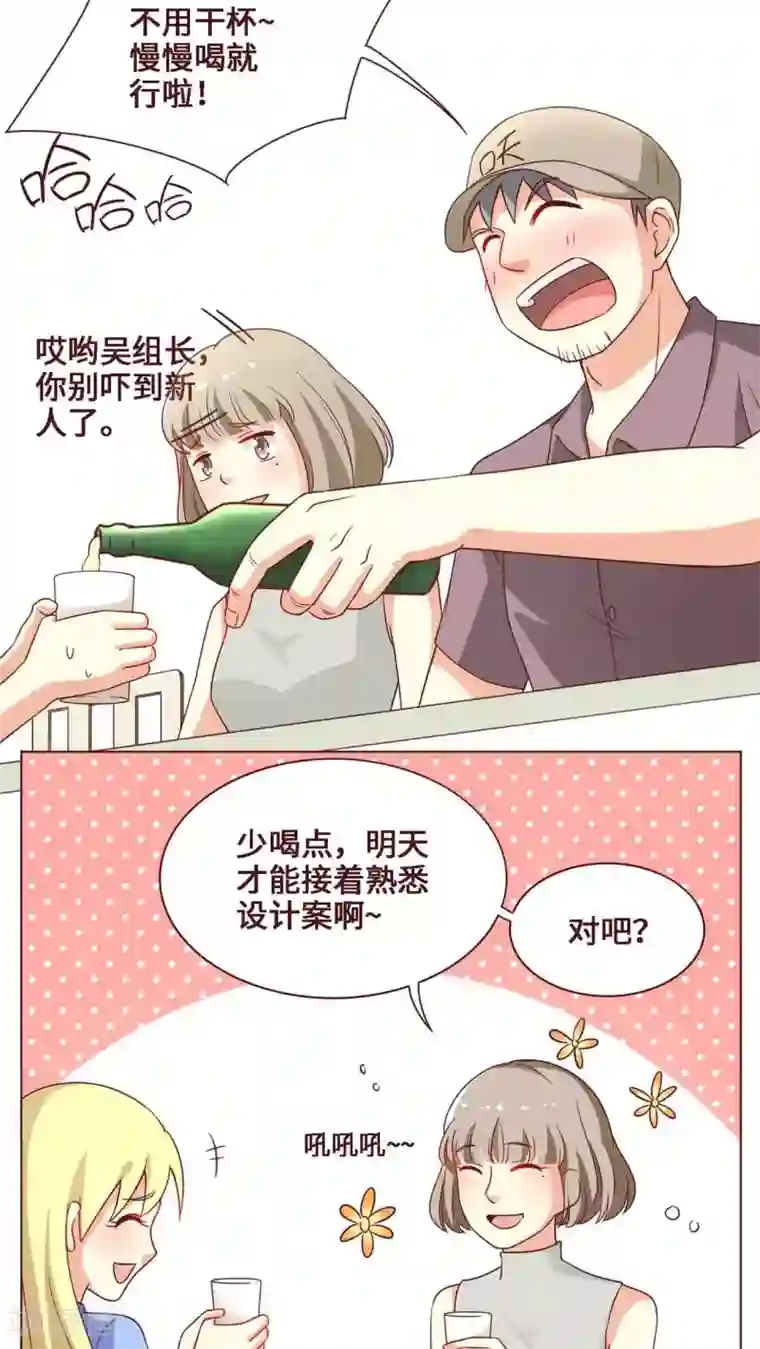无理上司我邻居第16话