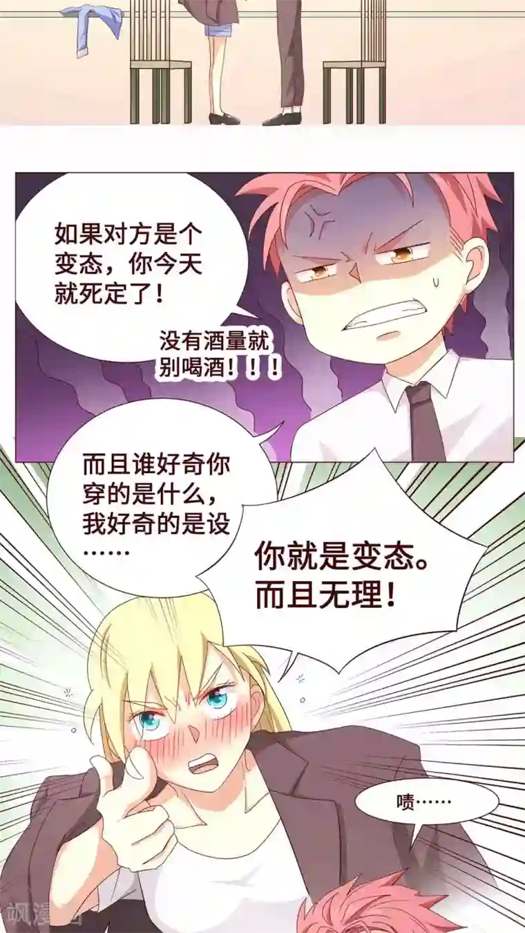 无理上司我邻居第17话