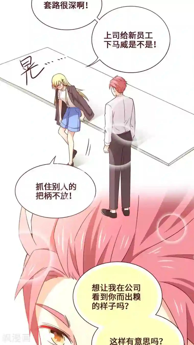 无理上司我邻居第17话