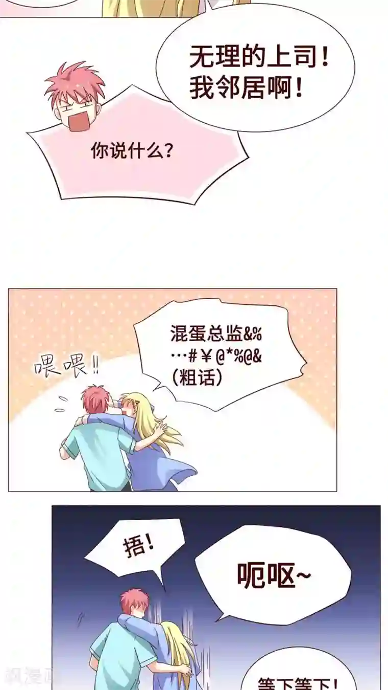 无理上司我邻居第18话