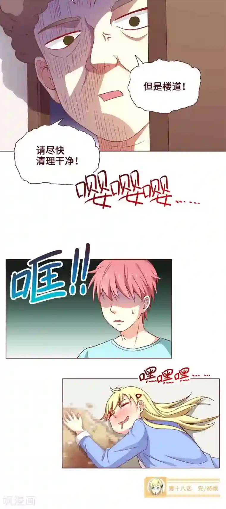 无理上司我邻居第18话