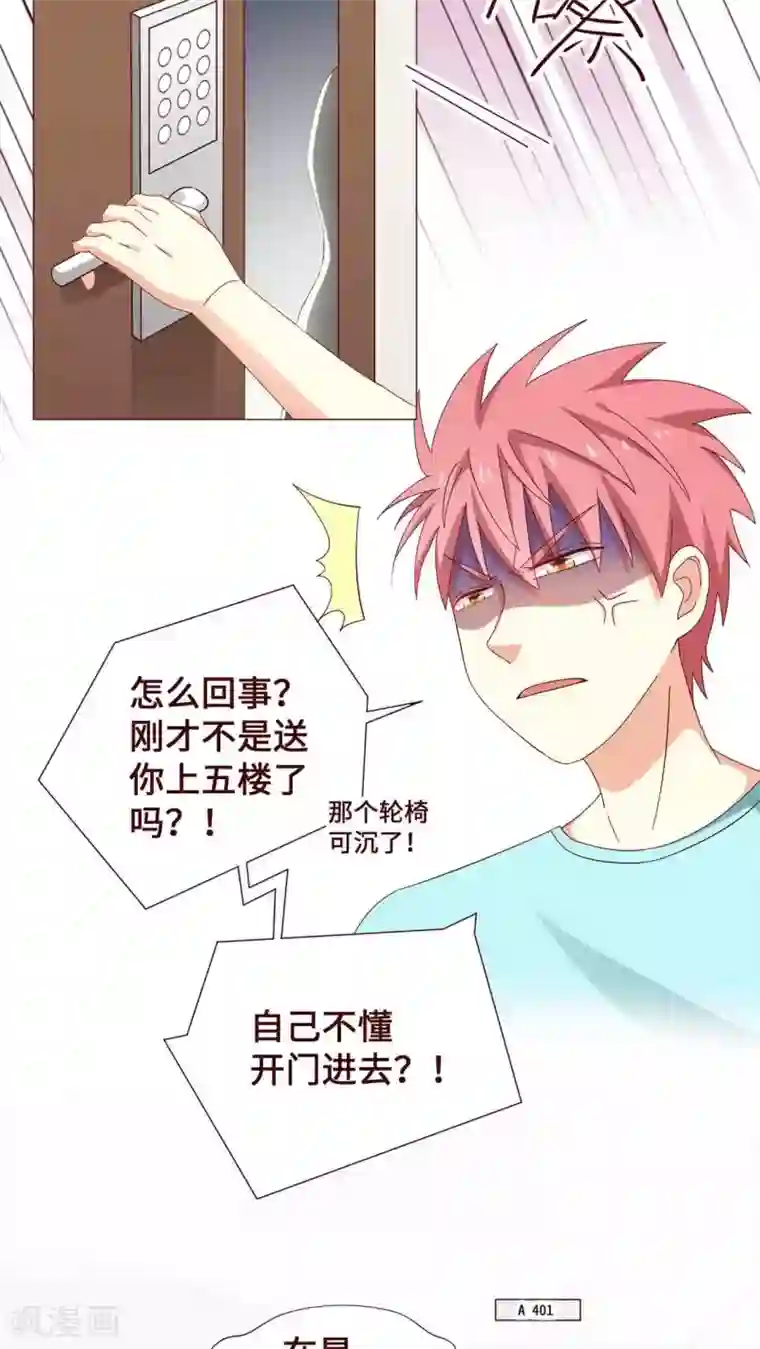 无理上司我邻居第18话