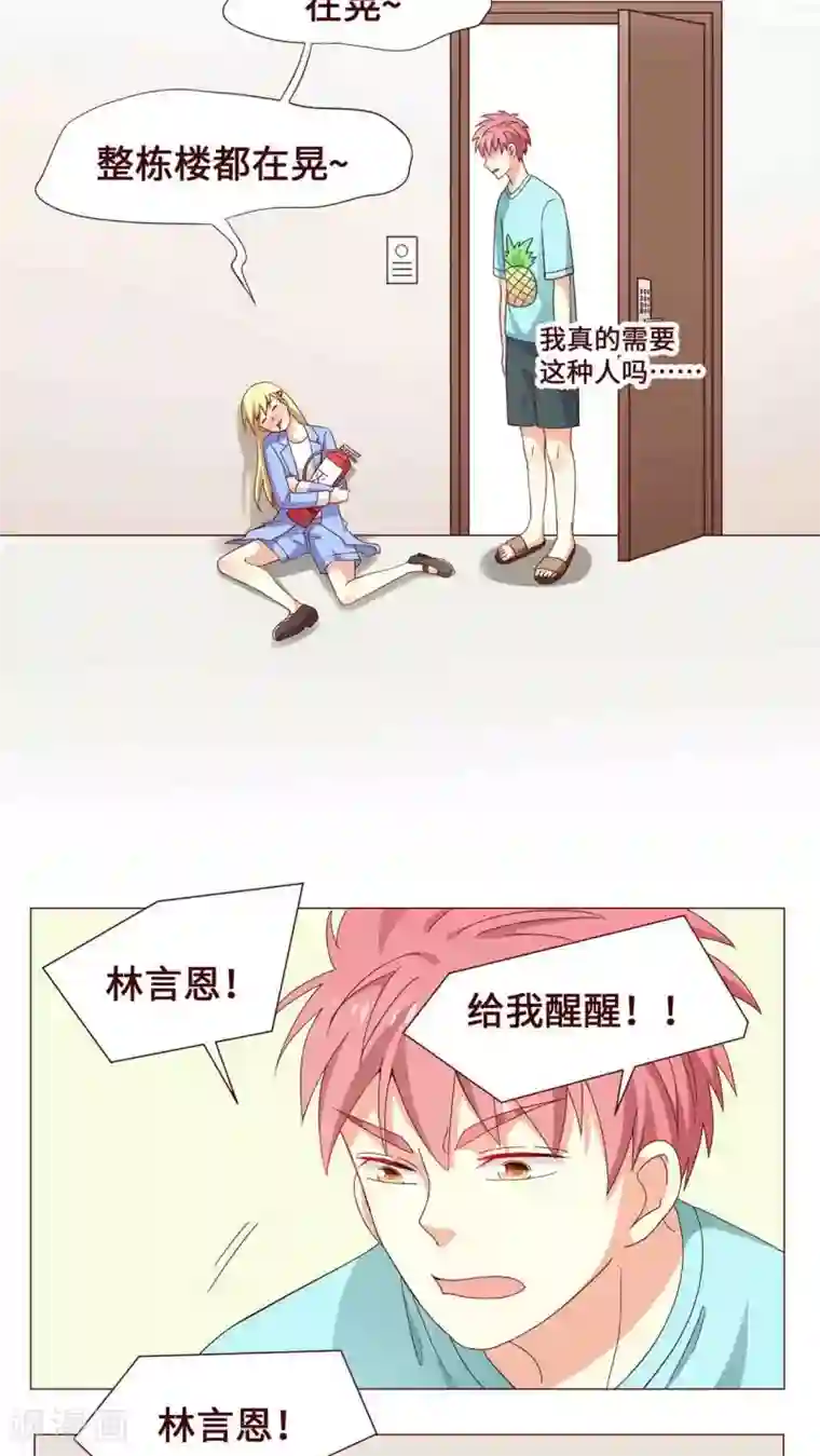 无理上司我邻居第18话