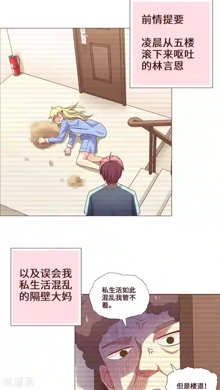 无理上司我邻居第19话