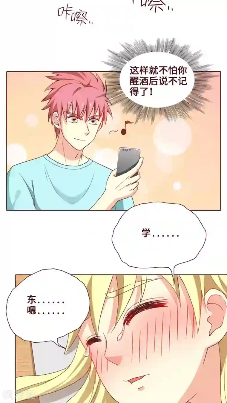 无理上司我邻居第19话