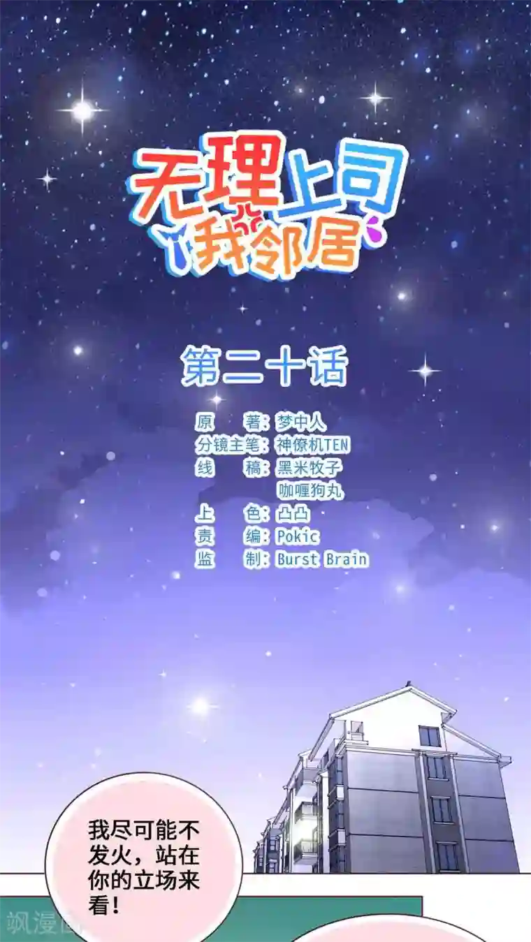 无理上司我邻居第20话