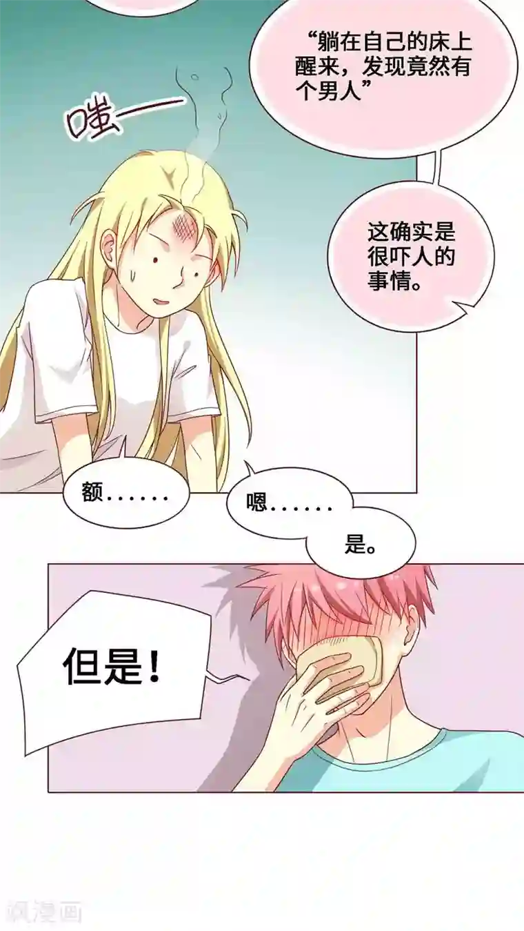 无理上司我邻居第20话