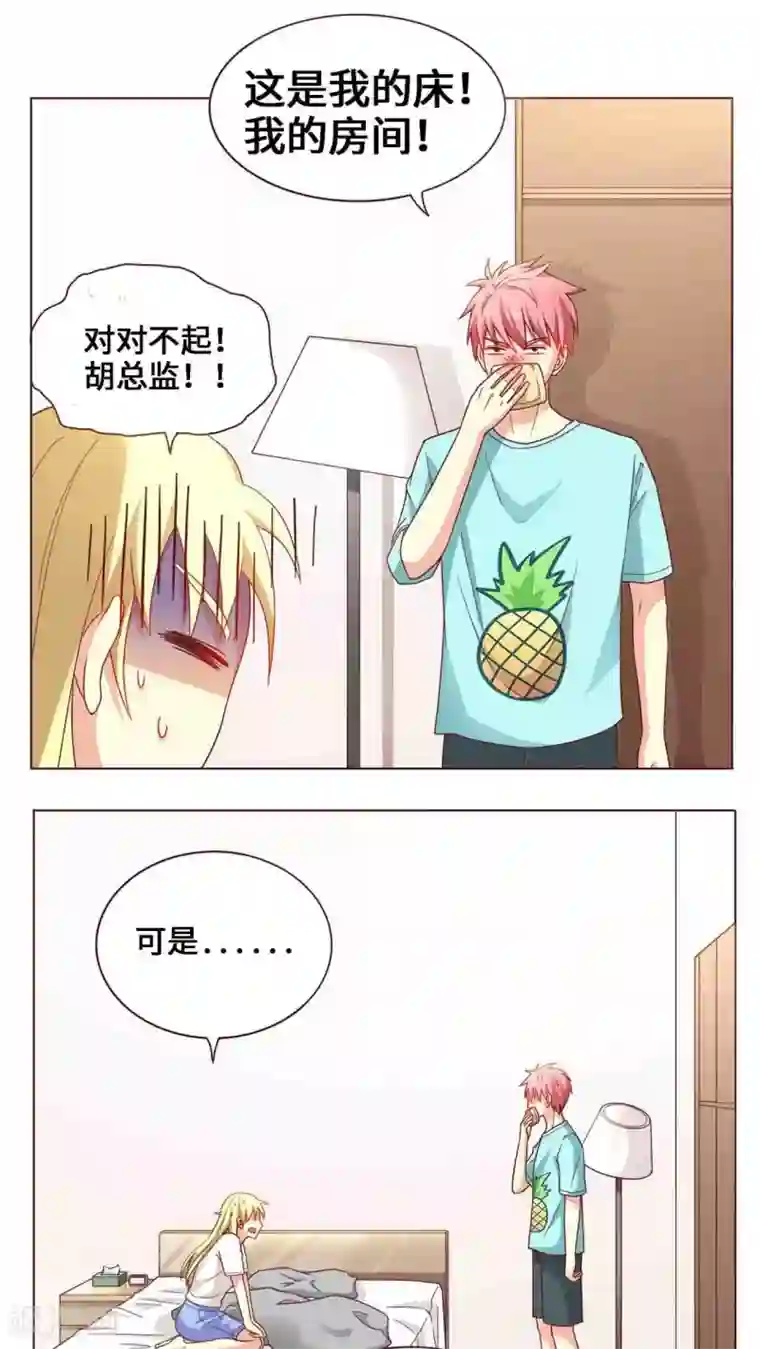 无理上司我邻居第20话