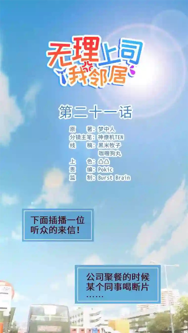 无理上司我邻居第21话