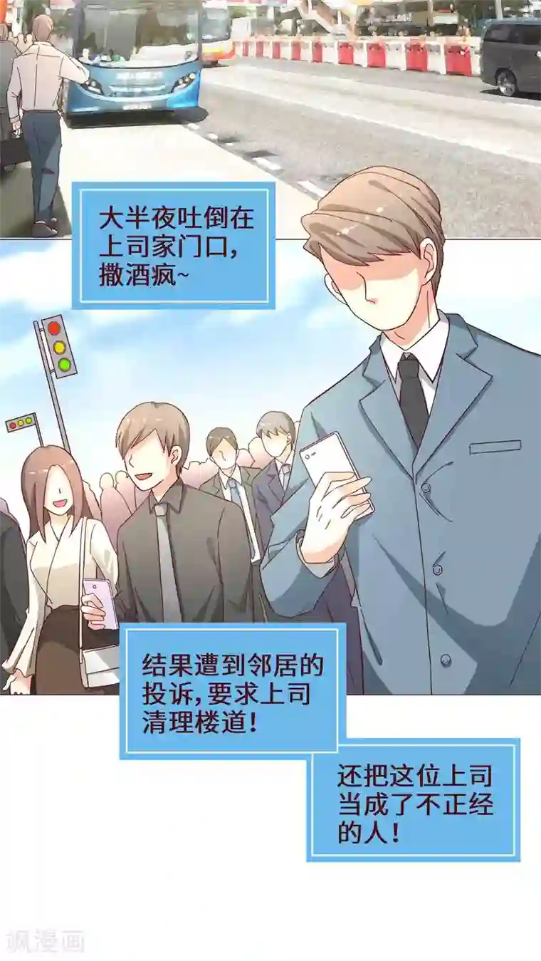 无理上司我邻居第21话