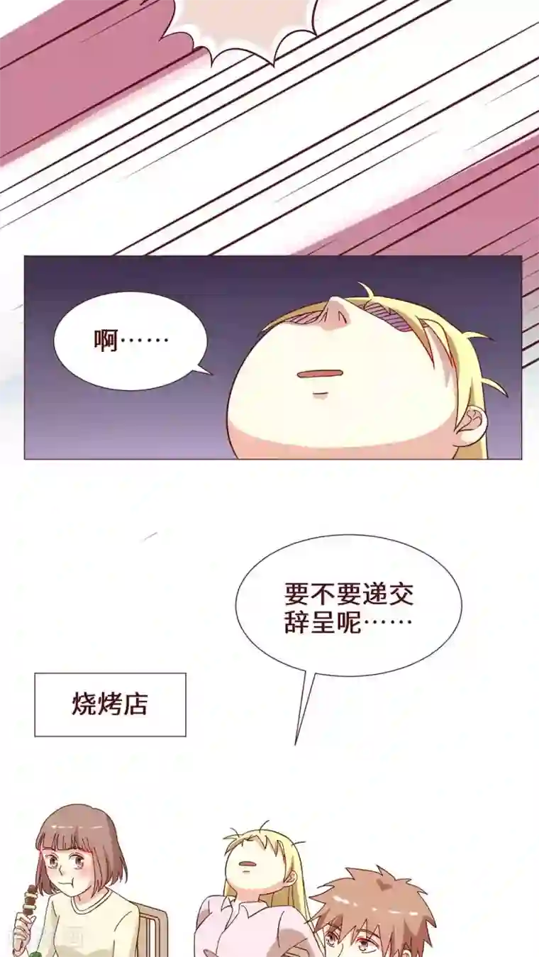 无理上司我邻居第21话